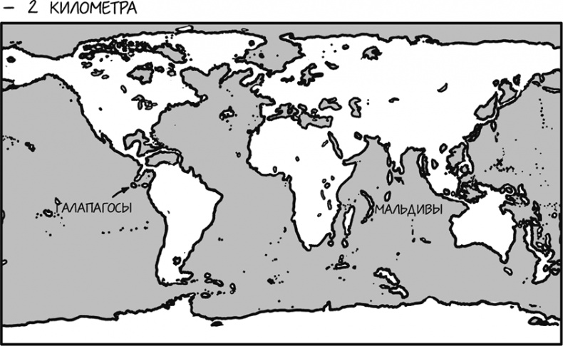 Иллюстрация к книге — А что, если?.. Научные ответы на абсурдные гипотетические вопросы [i_274.jpg]