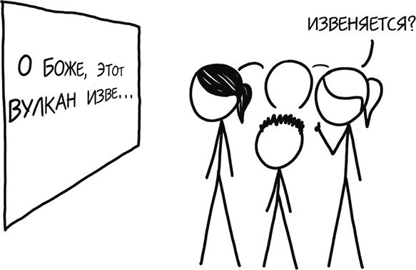 Иллюстрация к книге — А что, если?.. Научные ответы на абсурдные гипотетические вопросы [i_295.jpg]