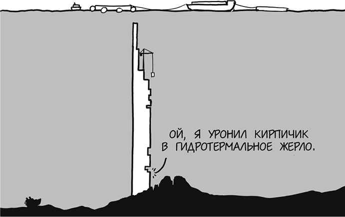 Иллюстрация к книге — А что, если?.. Научные ответы на абсурдные гипотетические вопросы [i_300.jpg]