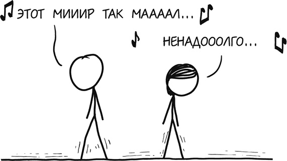 Иллюстрация к книге — А что, если?.. Научные ответы на абсурдные гипотетические вопросы [i_317.jpg]