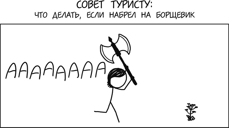 Иллюстрация к книге — А что, если?.. Научные ответы на абсурдные гипотетические вопросы [i_330.jpg]