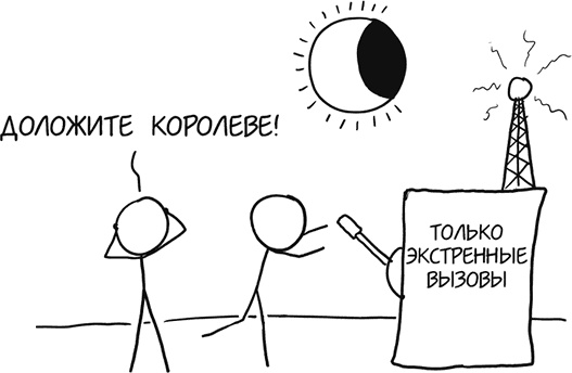 Иллюстрация к книге — А что, если?.. Научные ответы на абсурдные гипотетические вопросы [i_341.jpg]