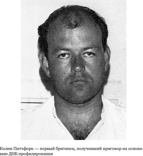 Иллюстрация к книге — Анатомия преступления. Что могут рассказать насекомые, отпечатки пальцев и ДНК [i_025.jpg]