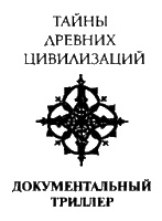 Иллюстрация к книге — Машина Уриила [i_002.jpg]