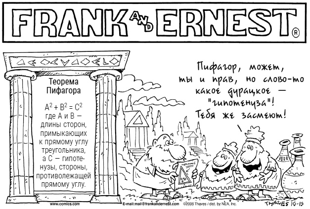 Иллюстрация к книге — Был ли Бог математиком? Галопом по божественной Вселенной с калькулятором, штангенциркулем и таблицами Брадиса [i_007.jpg]