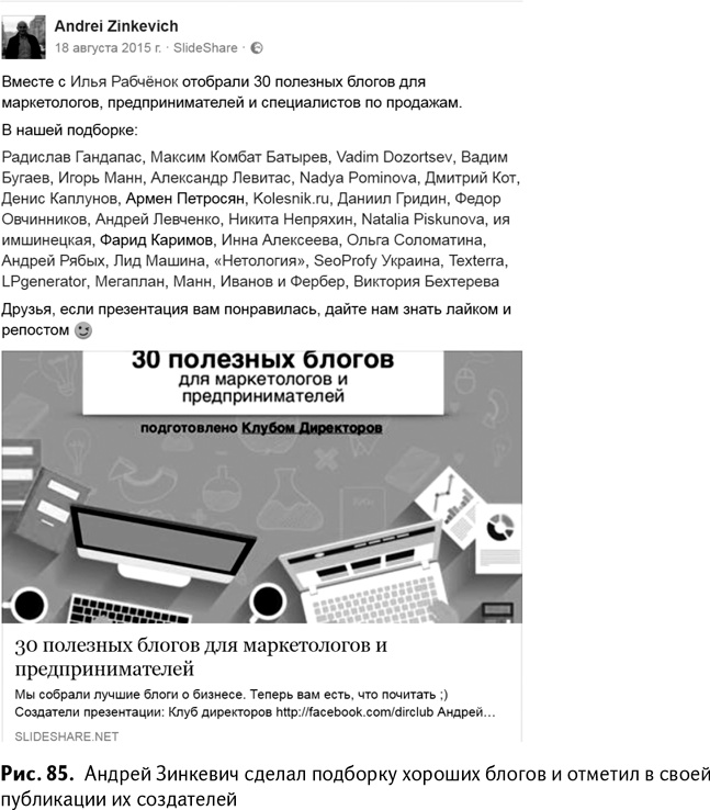 Иллюстрация к книге — 100+ хаков для интернет-маркетологов. Как получить трафик и конвертировать его в продажи [i_088.jpg]