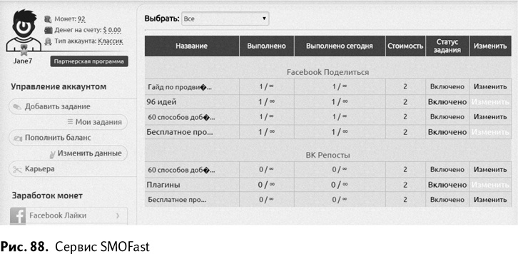 Иллюстрация к книге — 100+ хаков для интернет-маркетологов. Как получить трафик и конвертировать его в продажи [i_091.jpg]