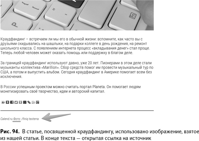 Иллюстрация к книге — 100+ хаков для интернет-маркетологов. Как получить трафик и конвертировать его в продажи [i_097.jpg]