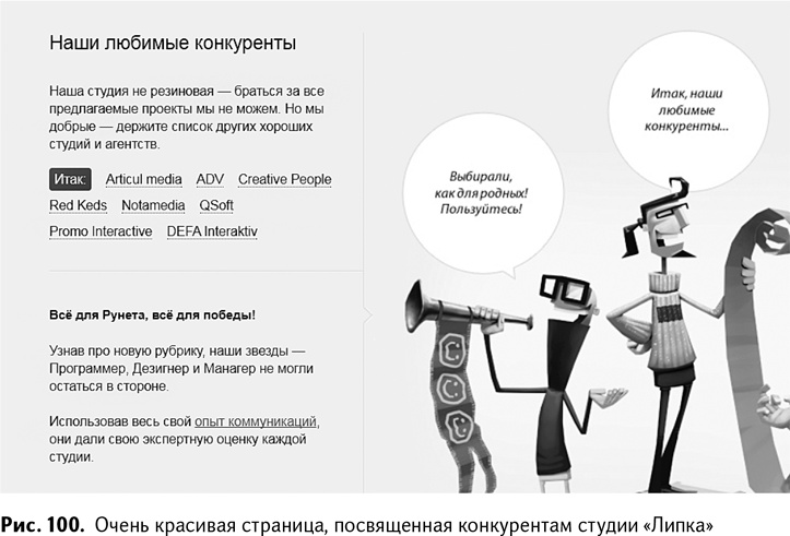 Иллюстрация к книге — 100+ хаков для интернет-маркетологов. Как получить трафик и конвертировать его в продажи [i_103.jpg]