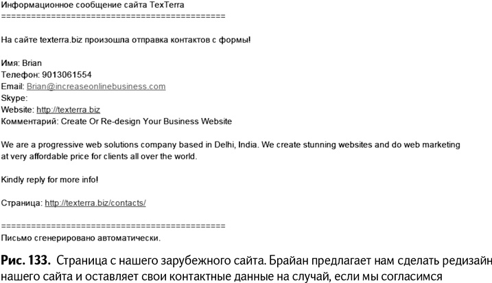 Иллюстрация к книге — 100+ хаков для интернет-маркетологов. Как получить трафик и конвертировать его в продажи [i_136.jpg]