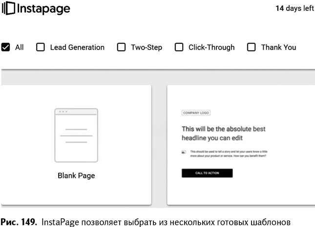 Иллюстрация к книге — 100+ хаков для интернет-маркетологов. Как получить трафик и конвертировать его в продажи [i_152.jpg]