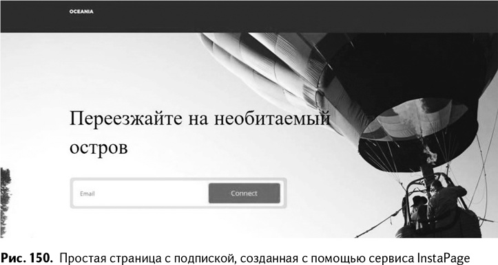 Иллюстрация к книге — 100+ хаков для интернет-маркетологов. Как получить трафик и конвертировать его в продажи [i_153.jpg]