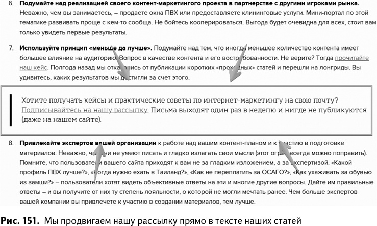 Иллюстрация к книге — 100+ хаков для интернет-маркетологов. Как получить трафик и конвертировать его в продажи [i_154.jpg]