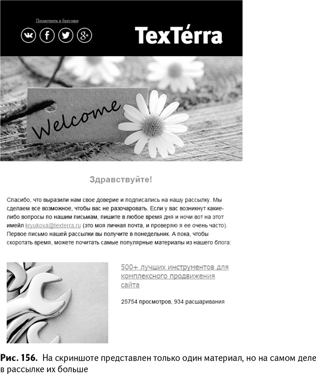 Иллюстрация к книге — 100+ хаков для интернет-маркетологов. Как получить трафик и конвертировать его в продажи [i_159.jpg]