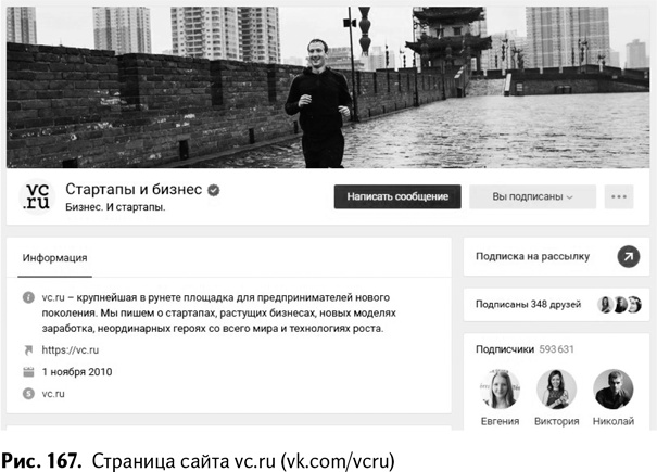 Иллюстрация к книге — 100+ хаков для интернет-маркетологов. Как получить трафик и конвертировать его в продажи [i_170.jpg]