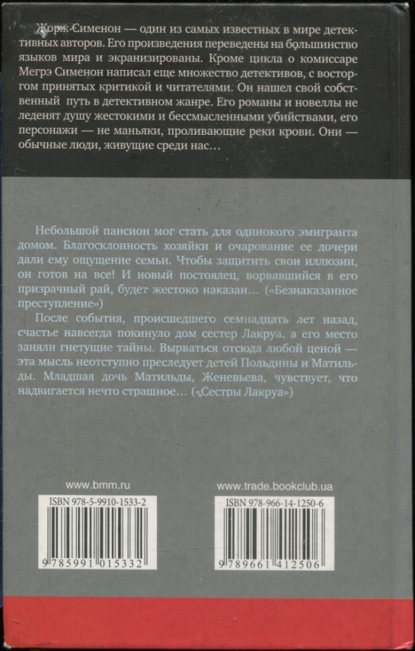 Иллюстрация к книге — Безнаказанное преступление. Сестры Лакруа [i_004.jpg]