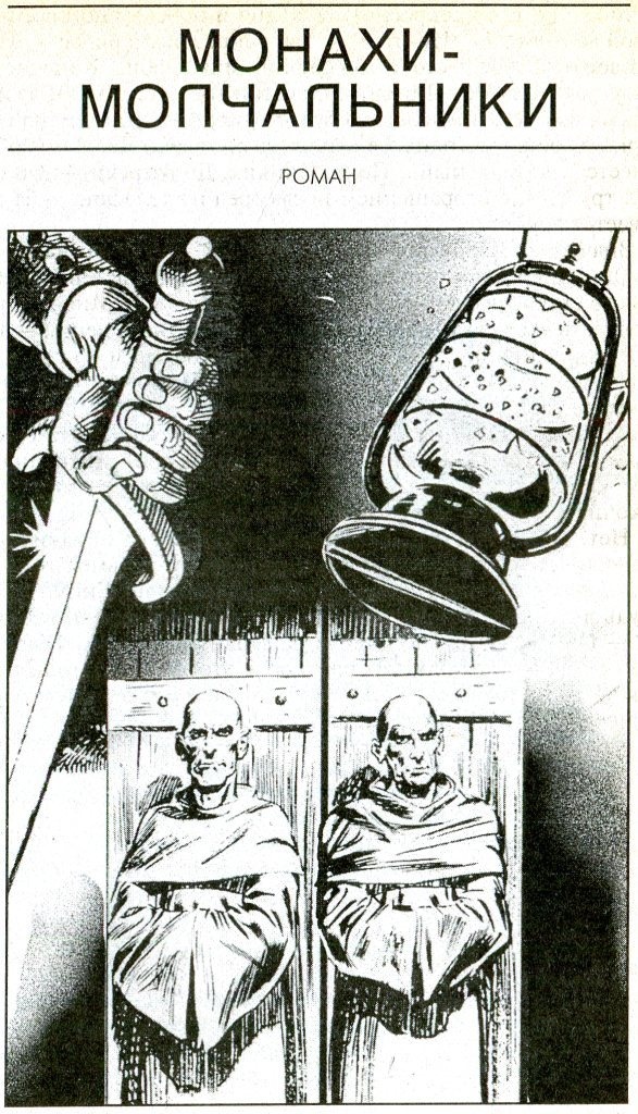 Иллюстрация к книге — Рынок для убийства [i_002.jpg]