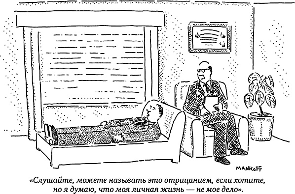 Иллюстрация к книге — Неприятие перемен. Как преодолеть сопротивление изменениям и раскрыть потенциал организации [i_011.jpg]