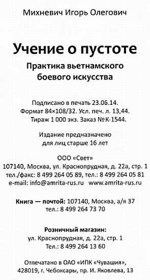 Иллюстрация к книге — Учение о пустоте. Практика вьетнамского боевого  искусства [_13.jpg]