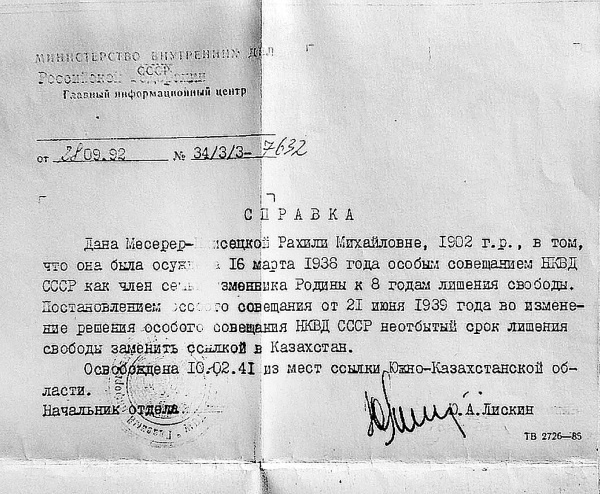 Иллюстрация к книге — Жизнь в балете. Семейные хроники Плисецких и Мессереров [i_026.jpg]