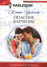 Книга Опасное влечение