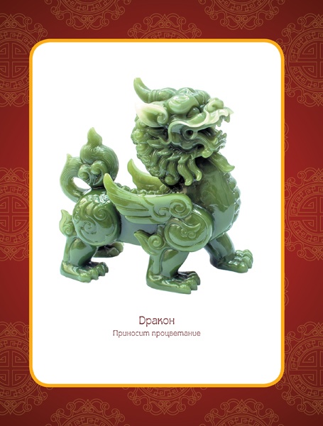 Иллюстрация к книге — Фэншуй, приносящий удачу. Как сделать ваш дом магнитом для удачи [v_1.jpg]