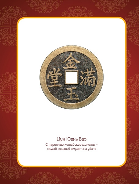 Иллюстрация к книге — Фэншуй, приносящий удачу. Как сделать ваш дом магнитом для удачи [v_10.jpg]