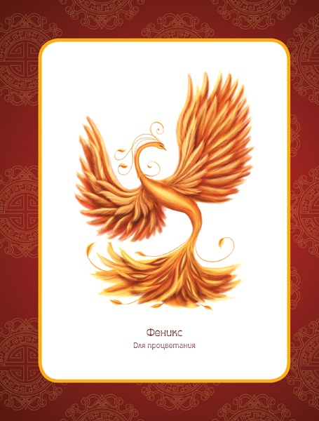 Иллюстрация к книге — Фэншуй, приносящий удачу. Как сделать ваш дом магнитом для удачи [v_14.jpg]