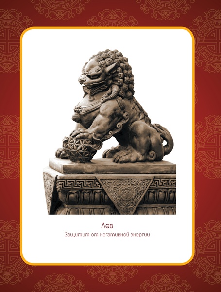 Иллюстрация к книге — Фэншуй, приносящий удачу. Как сделать ваш дом магнитом для удачи [v_3.jpg]