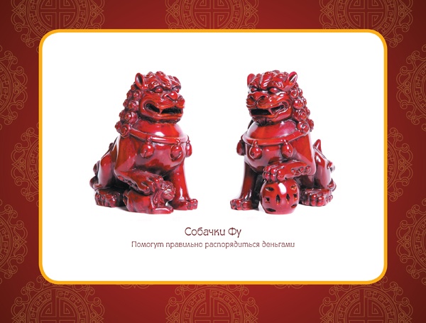 Иллюстрация к книге — Фэншуй, приносящий удачу. Как сделать ваш дом магнитом для удачи [v_5.jpg]