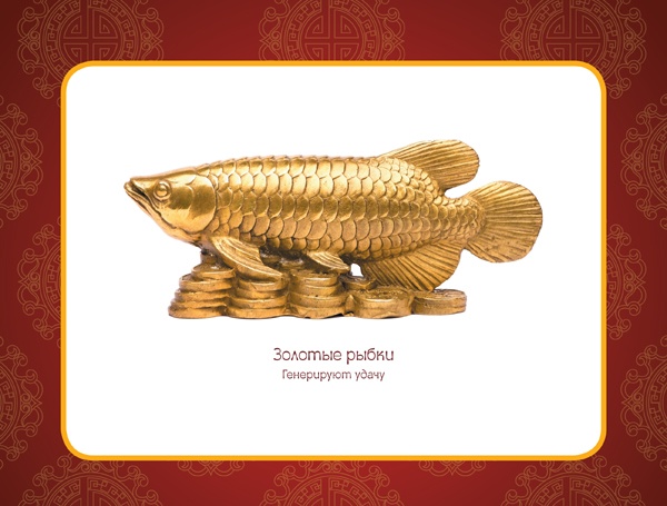 Иллюстрация к книге — Фэншуй, приносящий удачу. Как сделать ваш дом магнитом для удачи [v_6.jpg]