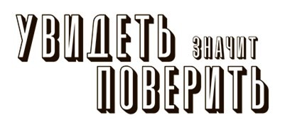 Иллюстрация к книге — Преломление. Наука видеть иначе [i_025.jpg]