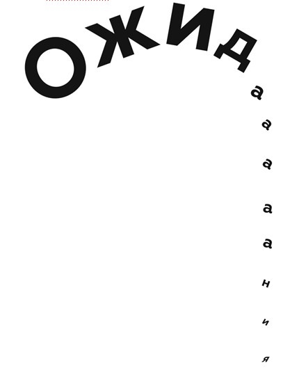 Иллюстрация к книге — Преломление. Наука видеть иначе [i_052.jpg]