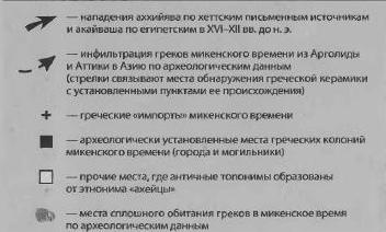 Иллюстрация к книге — Расшифрованная &quot;Илиада&quot; [_03.jpg]