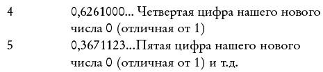 Иллюстрация к книге — Ноль. Биография опасной идеи [i_053.jpg]