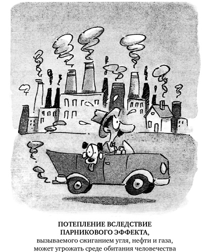 Иллюстрация к книге — Миллиарды и миллиарды. Размышления о жизни и смерти на рубеже тысячелетий [i_018.jpg]