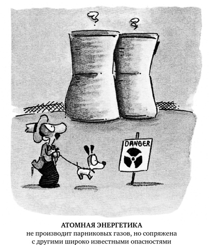 Иллюстрация к книге — Миллиарды и миллиарды. Размышления о жизни и смерти на рубеже тысячелетий [i_019.jpg]