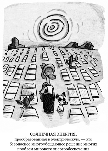 Иллюстрация к книге — Миллиарды и миллиарды. Размышления о жизни и смерти на рубеже тысячелетий [i_020.jpg]