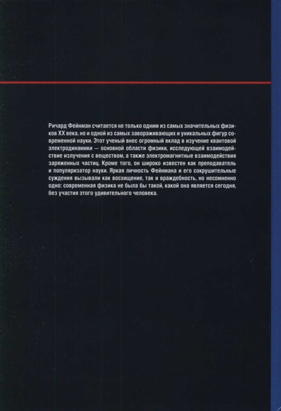 Иллюстрация к книге — Наука. Величайшие теории. Выпуск 6. Когда фотон встречает электрон. Фейнман. Квантовая электродинамика [img_53.jpg]