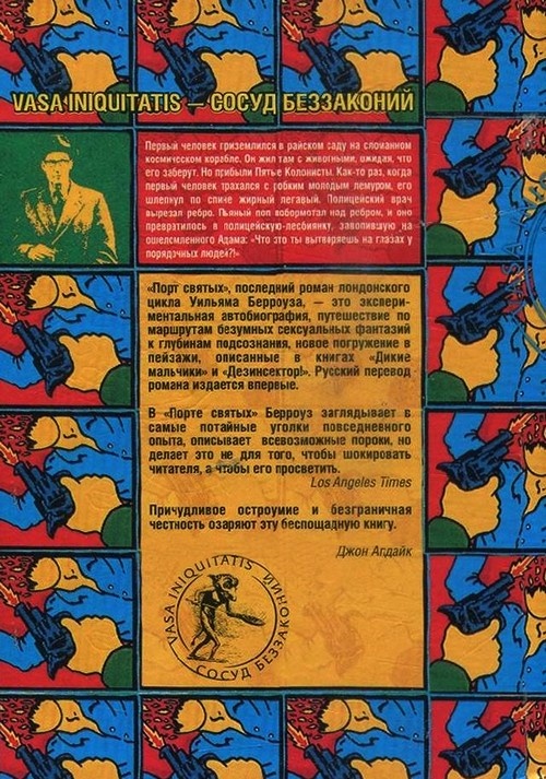 Иллюстрация к книге — Порт святых [i_001.jpg]