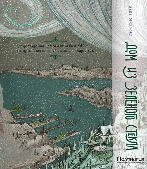 Иллюстрация к книге — Дом из зеленого стекла [i_018.jpg]