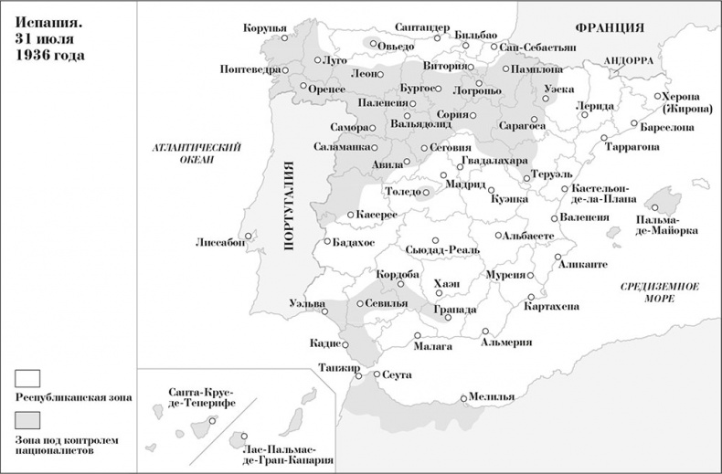 Иллюстрация к книге — Гражданская война в Испании 1936-1939 [i_001.jpg]