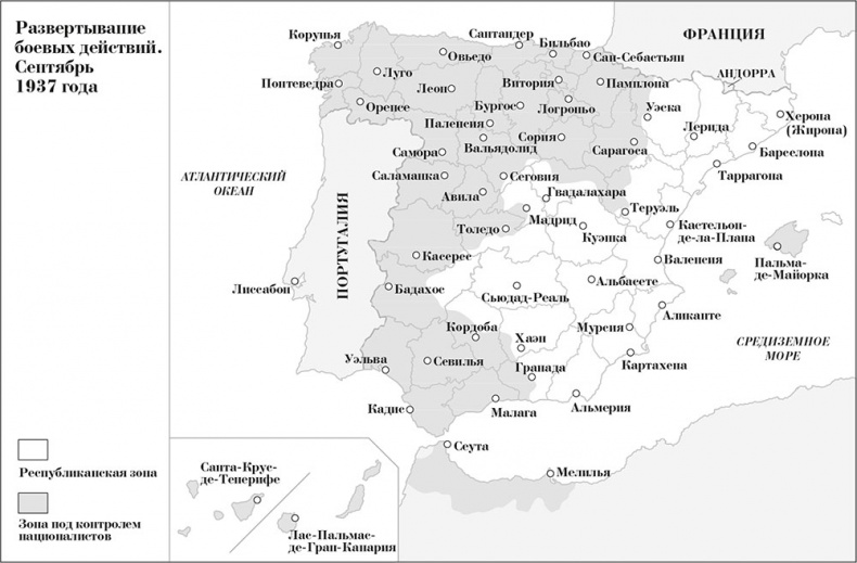 Иллюстрация к книге — Гражданская война в Испании 1936-1939 [i_009.jpg]