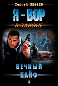Книга Вечный кайф