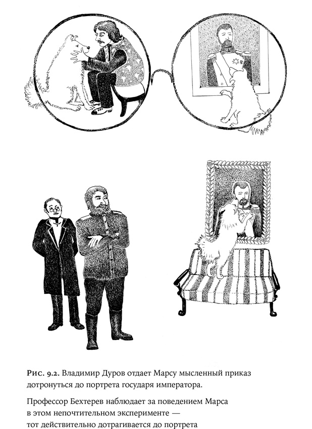 Иллюстрация к книге — Люди и звери. Мифы и реальность [i_032.jpg]