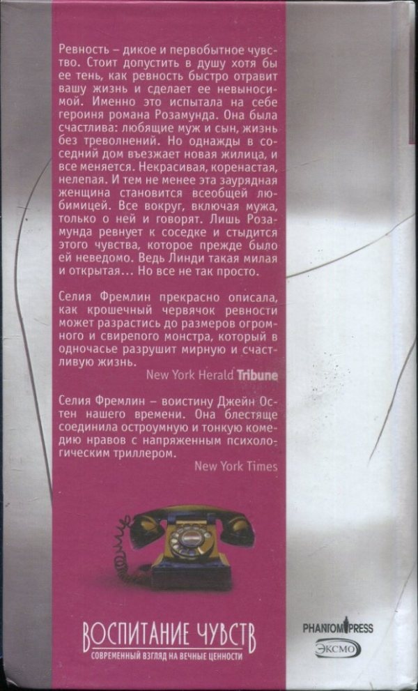 Иллюстрация к книге — Ревность [i_002.jpg]