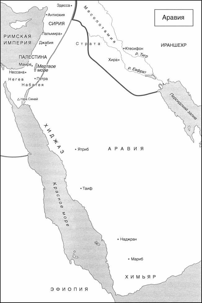 Иллюстрация к книге — В тени меча. Возникновение ислама и борьба за Арабскую империю [i_007.jpg]