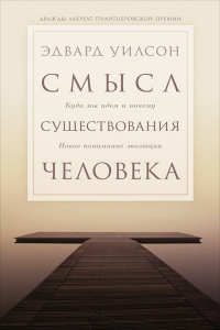 Книга Смысл существования человека