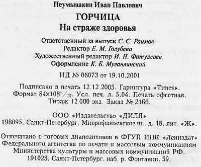 Иллюстрация к книге — Горчица. На страже здоровья [_00.jpg]