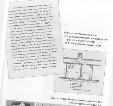 Иллюстрация к книге — Парижские тайны царской охранки [i_024.jpg]